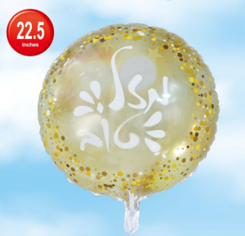 בלון הליום מזל טוב 22"