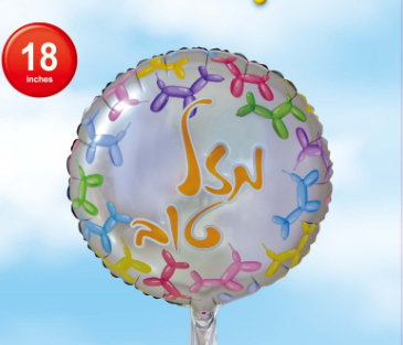 בלון הליום מזל טוב 18"