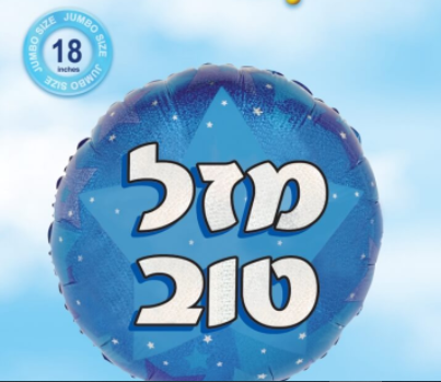 בלון הליום מזל טוב כחול 18"